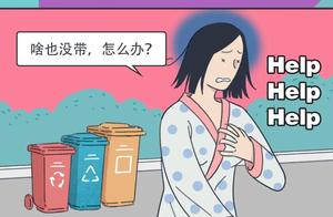 情感漫画：被自己“蠢”哭的25个瞬间！有你吗？