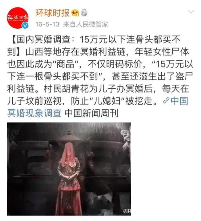 阴婚什么意思图片