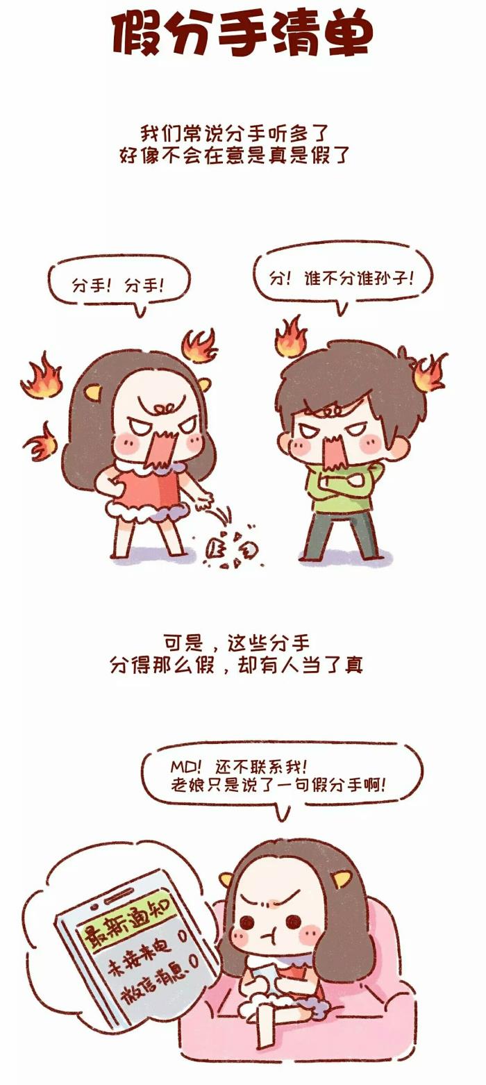 女人假性分手的表现，女生的以下几个表现只是假分手