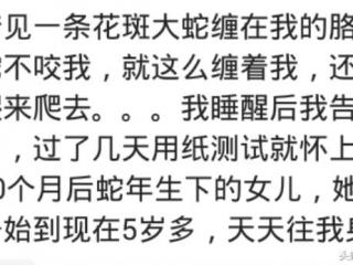 梦见小女孩是什么意思，你怀孕都梦见什么奇异古怪的事