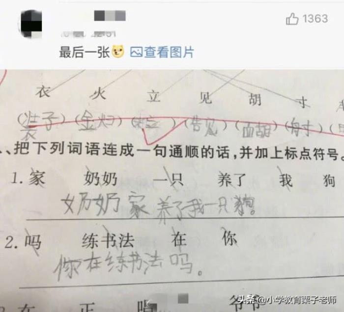 搞笑作業小學生竟寫出如此搞笑的作業