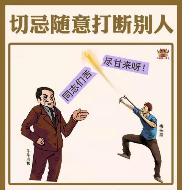 打断别人说话是很没礼貌的一件事,很多人都有这个毛病.