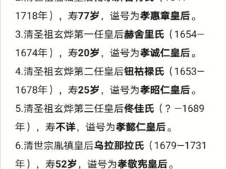 清朝皇帝后妃列表（清朝16位皇后列表图）