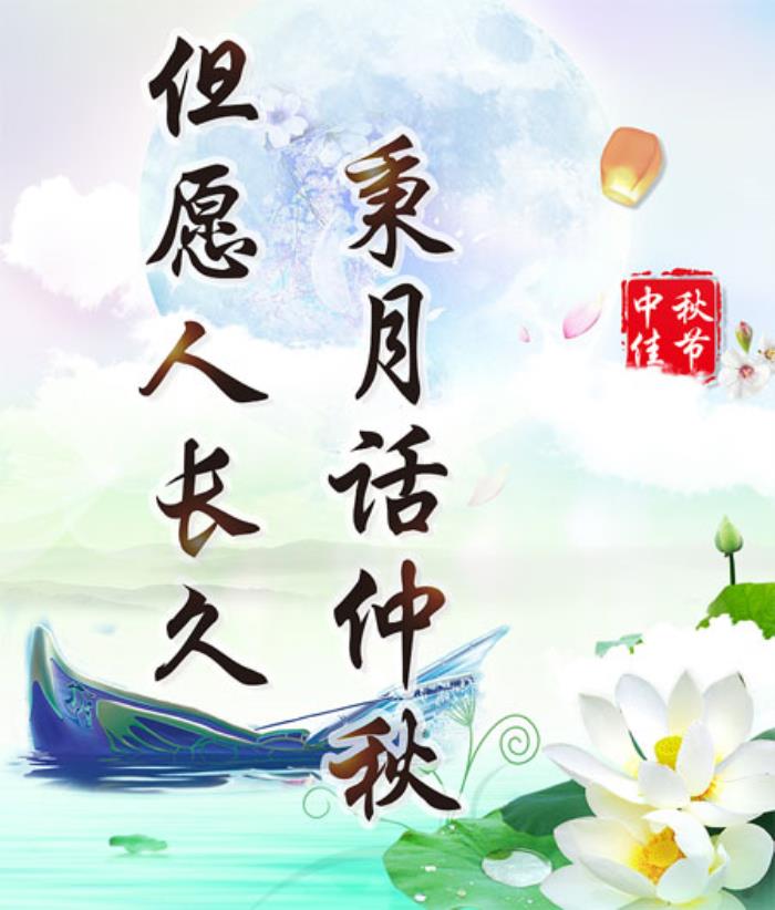 中秋节最美祝福语图片图片