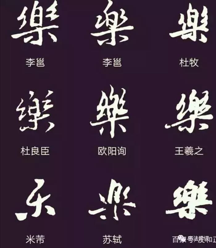 生日快乐繁体毛笔字图片