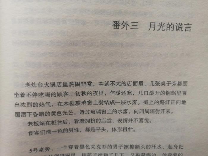 心理罪第六部是月光的谎言(暗河前传),描述的是肖望在当卧底期间的