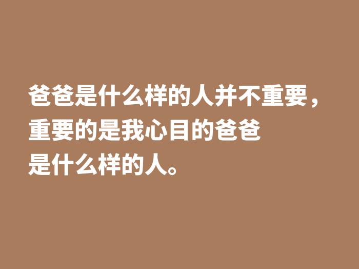 关于父亲的名言名句用十句赞美父亲的格言