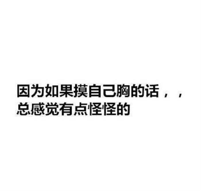 为什么男生喜欢摸胸，为什么男生接吻时喜欢摸胸 可可情感网