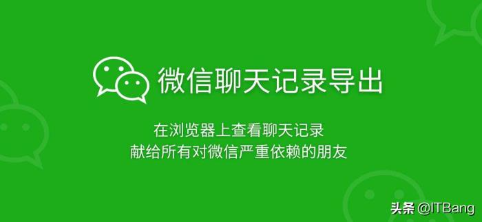 同步接收微信聊天记录软件(微信聊天记录导出(文视图音))