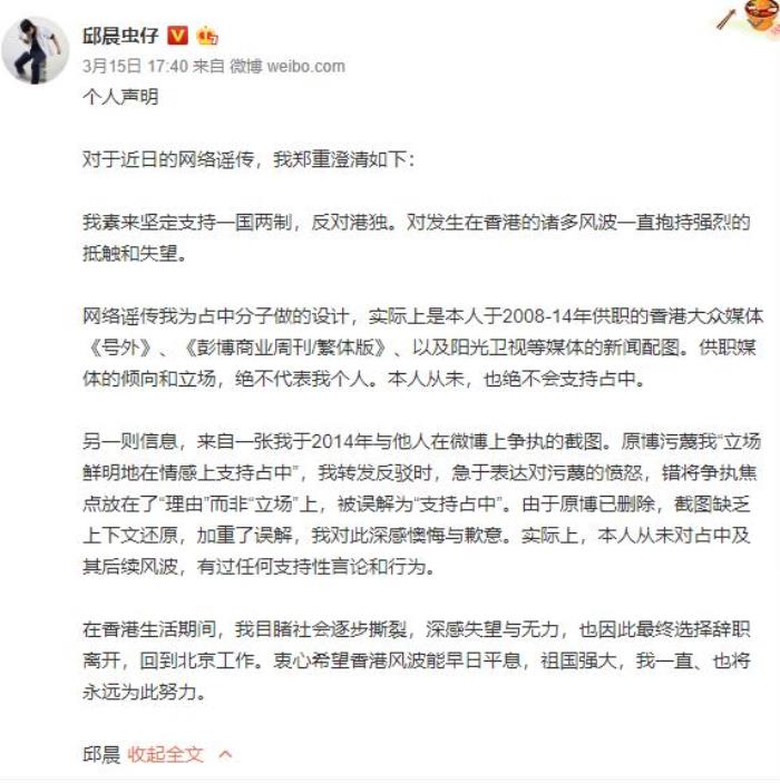 马东对邱晨事件图片