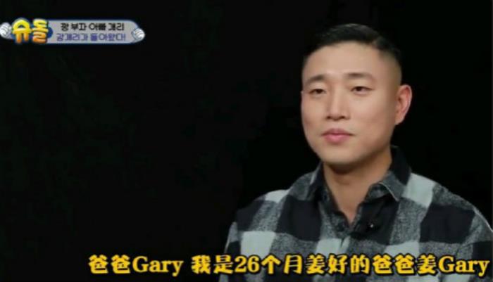 gary老婆(姜熙健gary老婆干什么的)