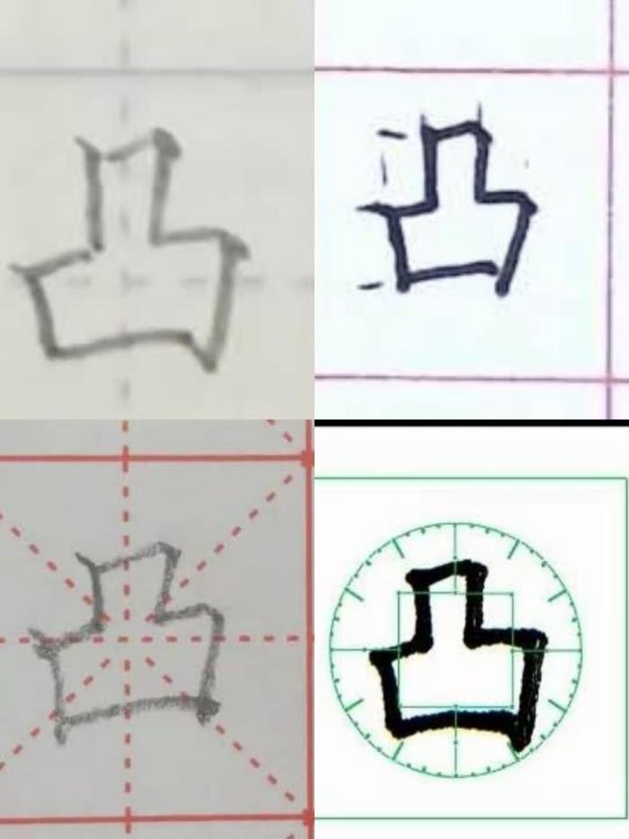 凹凸的笔顺笔画顺序关于凹凸二字的笔顺探讨