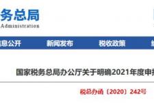 2021年全年日历一张表，2021年全年征期日历