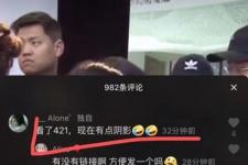 娱乐圈421是什么意思（抖音421是什么意思什么梗）