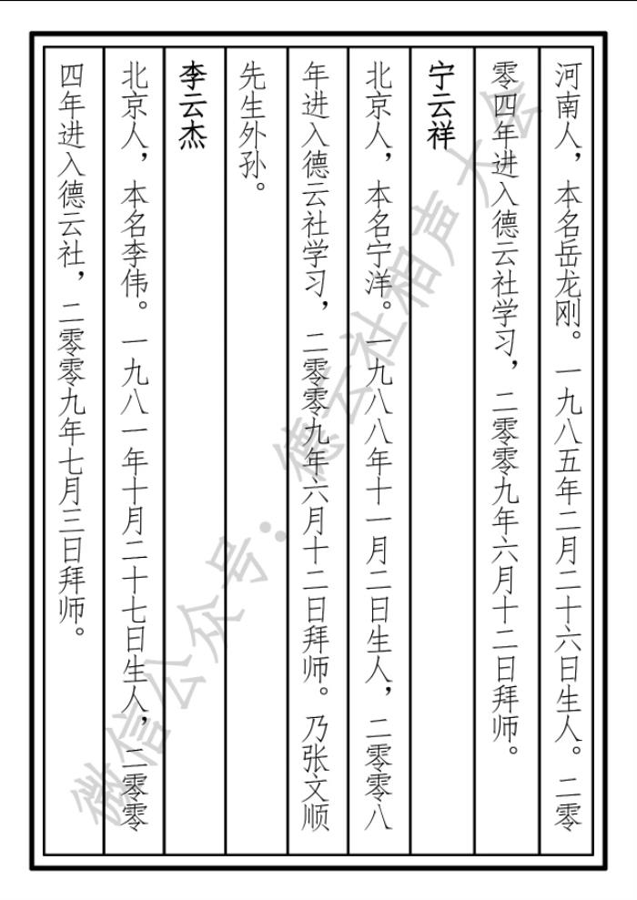 德云社家谱德云社最新家谱