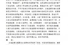 政协提案格式（政协、人大各种提案样本）