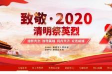 2020网上祭英烈（2020网上祭英烈留言怎么写）