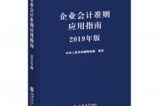 新会计准则应用指南（企业会计准则应用指南）