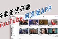 国内手机youtube怎么打开（YouTube小技巧）