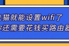 电信光纤猫wifi设置（光猫就能设置wifi‼️）