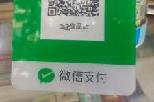 微信商家收款码6 收费（假如微信每年收费500元）