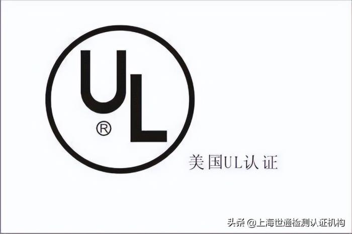 ul认证费用多少ul认证费用一年大概多少钱