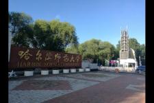 哈尔滨师范大学怎么样（美丽的校园~哈尔滨师范大学）