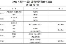 2022年庙会安排的时间表（岳阳汴河街2022庙会将开锣）