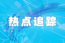 31省份新增57例（31省区市新增本土确诊57例）