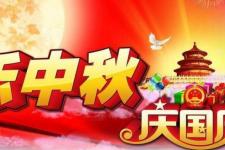 中秋国庆双节祝福（2017中秋国庆双节祝福语）