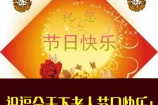 重阳节话语发朋友圈短句（2018朋友们重阳节快乐）