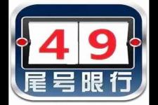 停电调休通知（蒲城最新停电信息+限行通知）