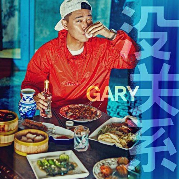 姜GARY高调宣布回归 gary事件