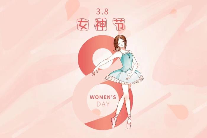 三八祝福语朋友圈(三八妇女节女神节朋友圈祝福语)